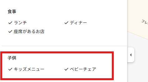 キッズメニューやベビーチェアはある?