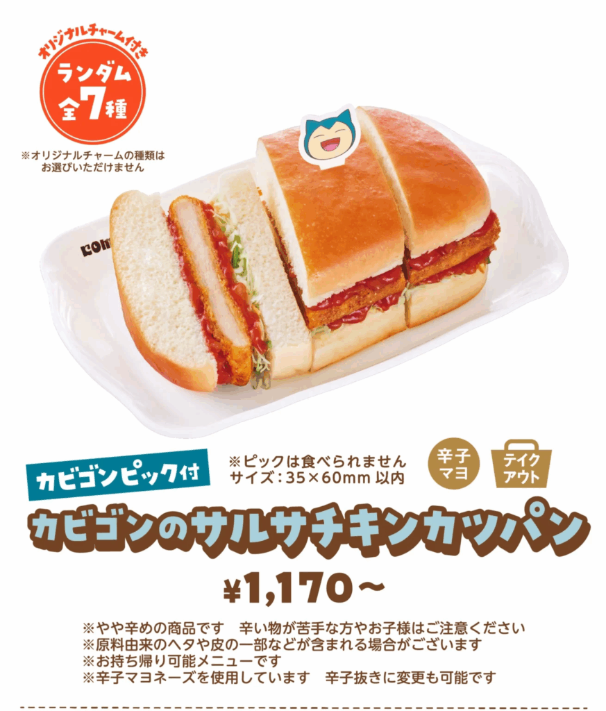 【画像】コメダ×ポケモン|コラボメニューのカロリーと値段は?