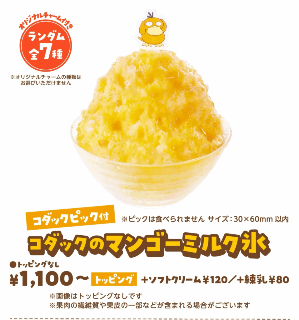 【画像】コメダ×ポケモン|コラボメニューのカロリーと値段は?